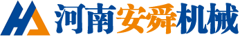 河南安舜机械设备有限公司logo